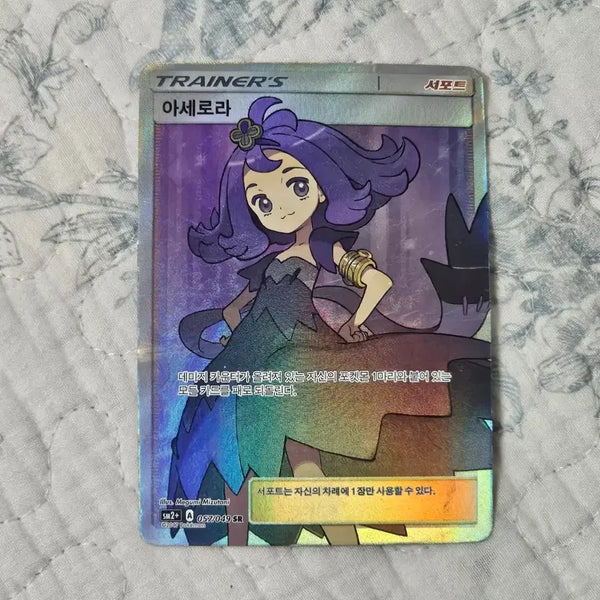 [BUNJANG] Pokemon Acerola SR Card / 포켓몬스터 아세로라 SR 카드