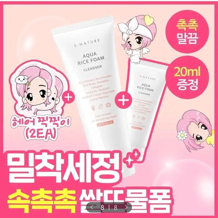 [BUNJANG] S Natures Aqua Rice pH-Balanced Cleansing Foam 160ml Set (+20ml) / 에스네이처 아쿠아 라이스 약산성 클렌징폼 160ml 기획(+20ml+헤어