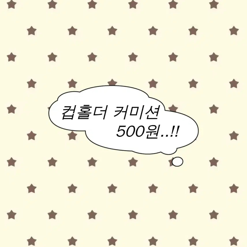 [BUNJANG] Custom Drink Holder Design Service / 컵홀더 커미션