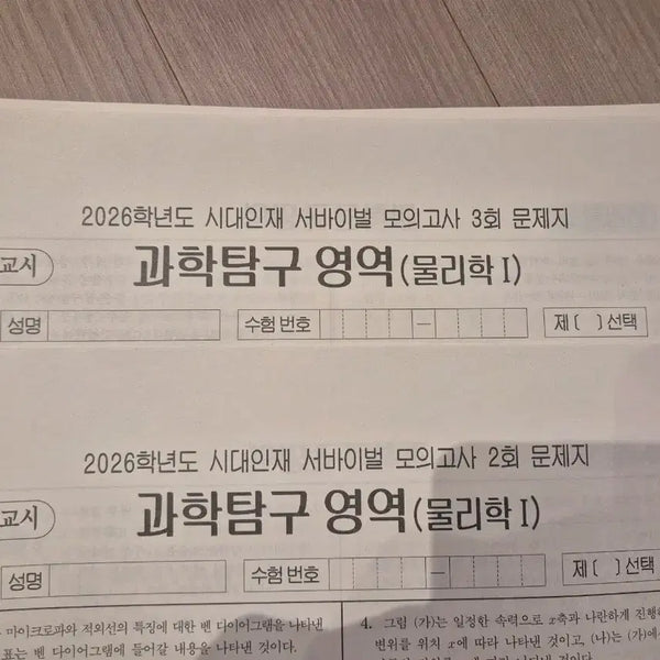 [BUNJANG] 2026 Physics I Survival Mock Exam Bundle (19 Issues) / 2026 물리학1 모의고사 시대인재 서바이벌 모의고사 [19회분]