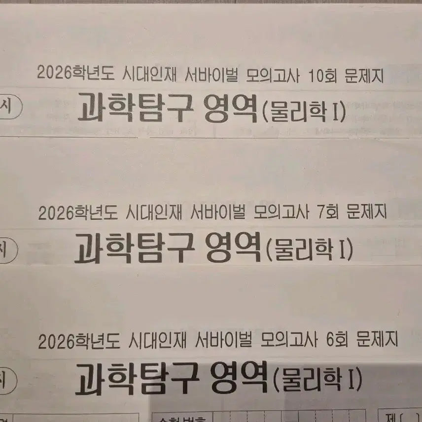 [BUNJANG] 2026 Physics I Survival Mock Exams (6 Sessions) / 2026 물리학1 모의고사 시대인재 서바이벌 모의고사 [6회분]