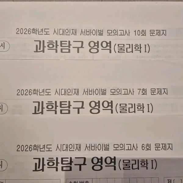 [BUNJANG] 2026 Physics I Survival Mock Exams (6 Sessions) / 2026 물리학1 모의고사 시대인재 서바이벌 모의고사 [6회분]