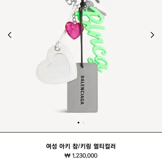 [BUNJANG] Balenciaga Arch Charm Keychain Multicolor / 발렌시아가 아키 참 키링 멀티컬러