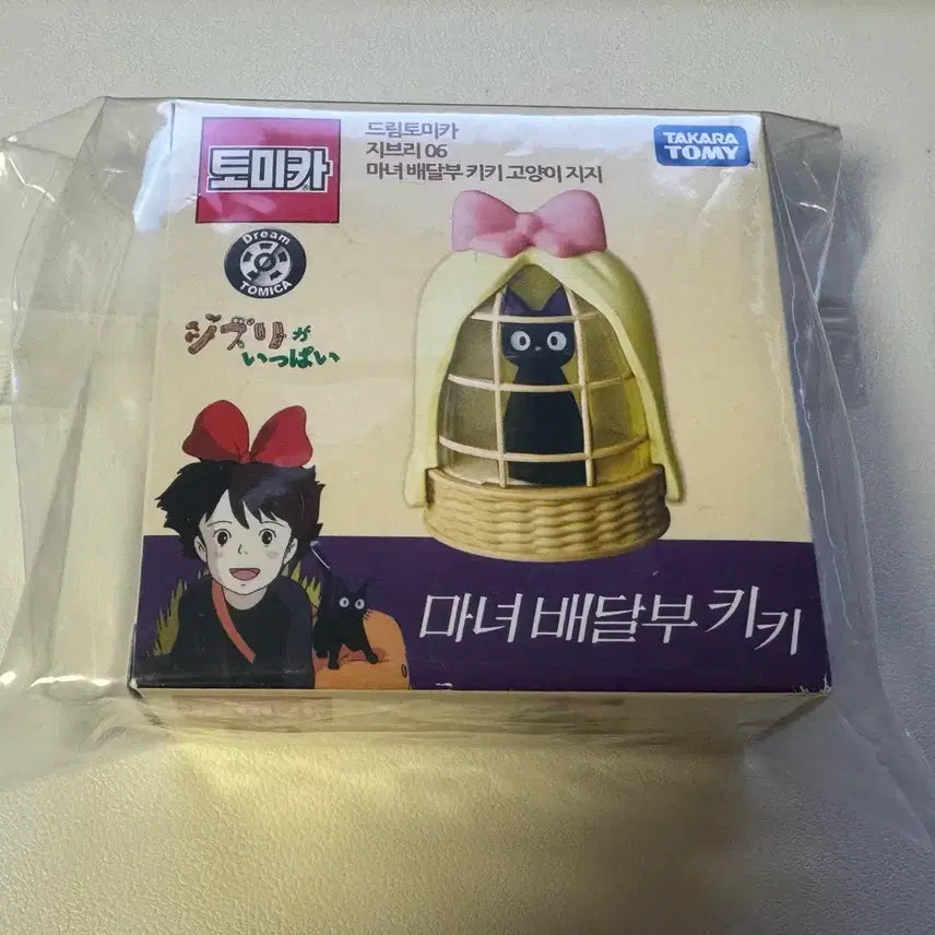 [BUNJANG] Tomica Kiki's Delivery Service (Unsealed) / 토미카 마녀배달부 키키 (단순개봉)