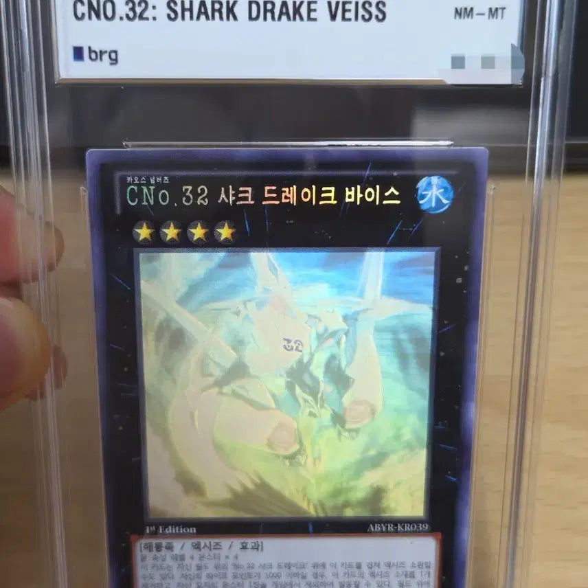 [BUNJANG] Yu-Gi-Oh! CNo.32 Shark Drake Vice 1st Holo Perfect Rare BRG8 Korean Edition / 유희왕 CNo.32 샤크드레이크바이스 1st 홀로 퍼홀 BRG8 한글판