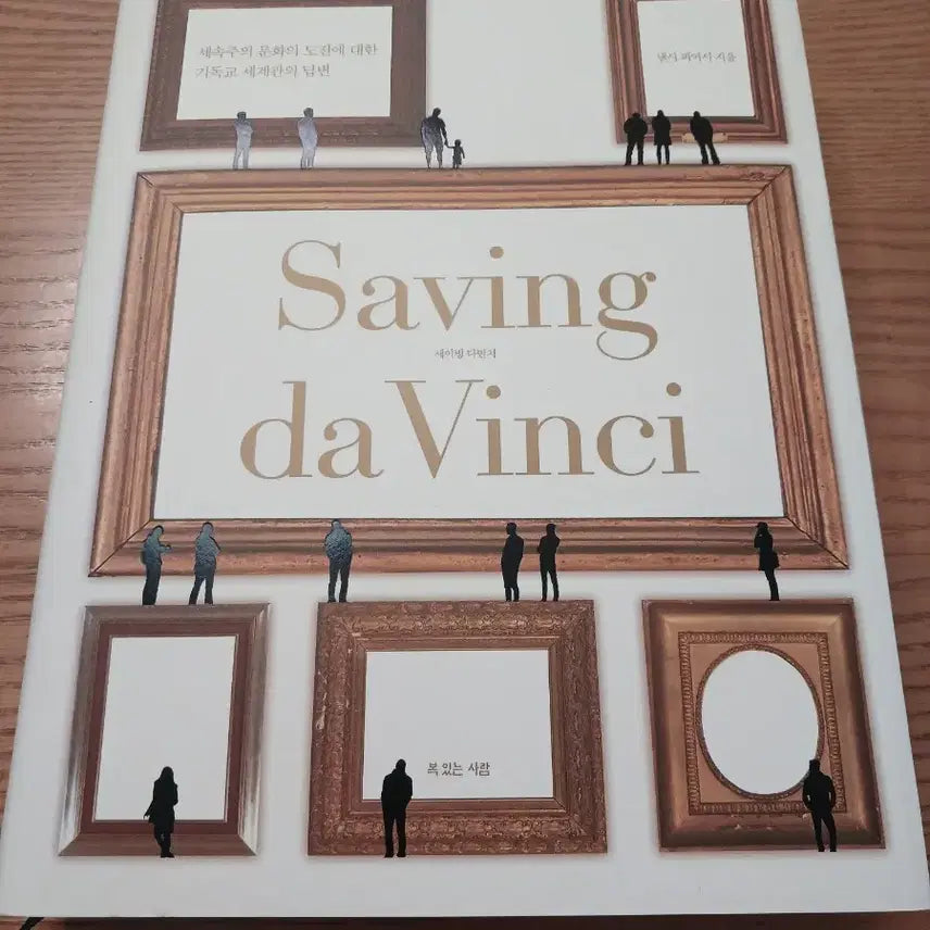 [BUNJANG] Saving da Vinci Book / 세이빙 다빈치