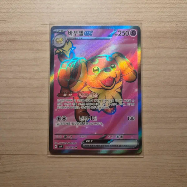 [BUNJANG] Pokemon Card Bauchel EX SR / 포켓몬카드 바우첼 ex sr