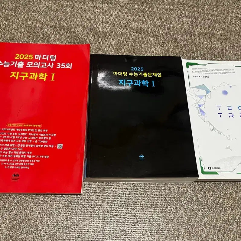 [BUNJANG] Earth Science 1 Exam Study Books Bundle / 고3 지구과학1 수능 문제집 일괄 판매합니다!