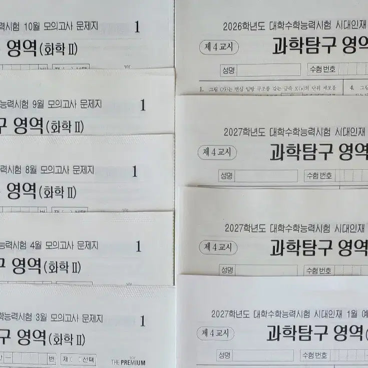 [BUNJANG] Chemistry II Mock Exam Set (9 Practice Tests) / 화학2 모의고사 [9회분] 화2 모고 더프 서프 실모