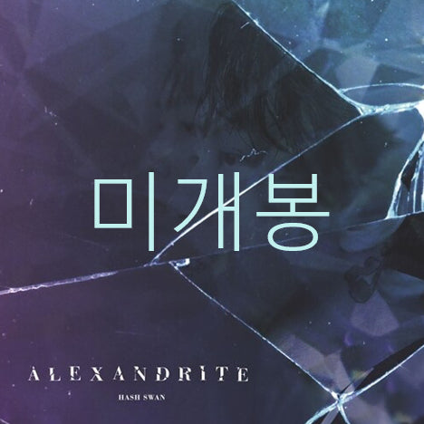 [BUNJANG] Hash Swan Alexandrite (Sealed) CD / [미개봉] 해쉬스완 (Hash Swan) Alexandrite (CD)
