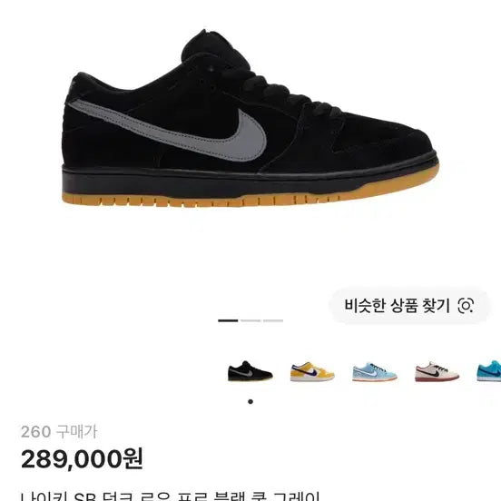 [BUNJANG] Nike SB Dunk Low Black/Cool Grey / 260 나이키 SB 덩크 로우 블랙/쿨 그레이