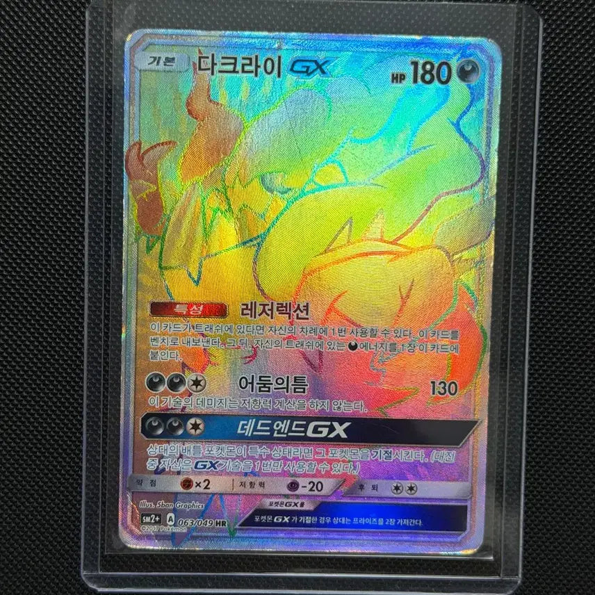 [BUNJANG] Darkrai GX Rainbow HR Card / 포켓몬 다크라이 GX 레인보우 HR 카드