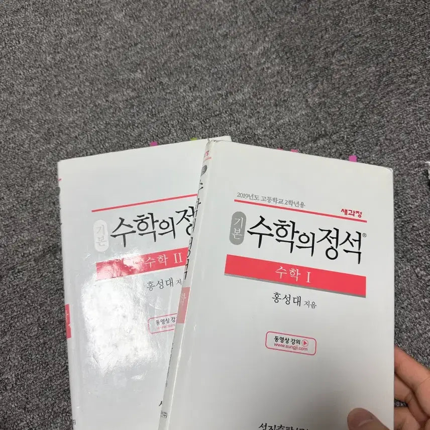 [BUNJANG] Math "Jeongseok" Volumes 1 & 2 Set (Hong Seong-dae) / 수학의 정석 수학1,2 세트 (홍성대)