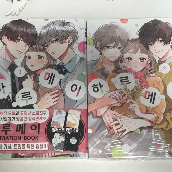 [BUNJANG] Harumae Vol. 1-2 First Edition Unsealed Romance Manga / 하루메이 1-2권 올초판 미개봉 순정만화책 트리플특전 띠지