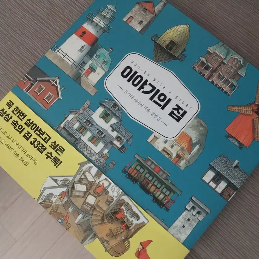 [BUNJANG] The House of Story Artbook / 이야기의 집 아트북