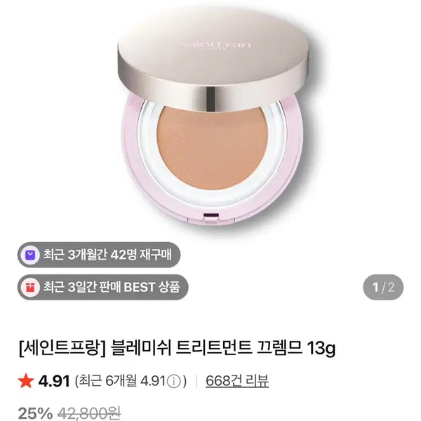 [BUNJANG] Saint Franc Blemish Crème Cushion 13g / 세인트프랑 블레미쉬 끄렘므 쿠션 13g