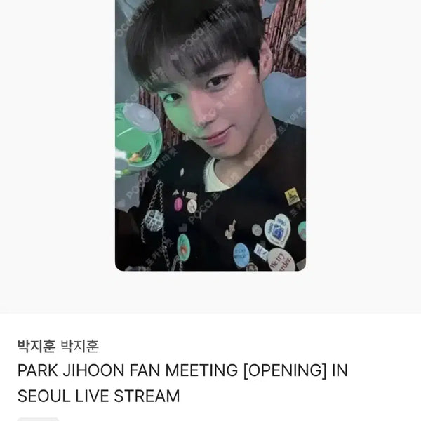 [BUNJANG] Park Jihoon 2025 Seoul Fan Meeting Live Photocard / 박지훈 2025 서울 팬미팅 라이브 포카 양도