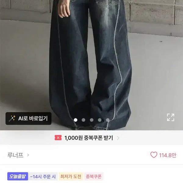 [BUNJANG] Ablly Wide Leg Jeans (L, Long) / 에이블리 청바지 와이드