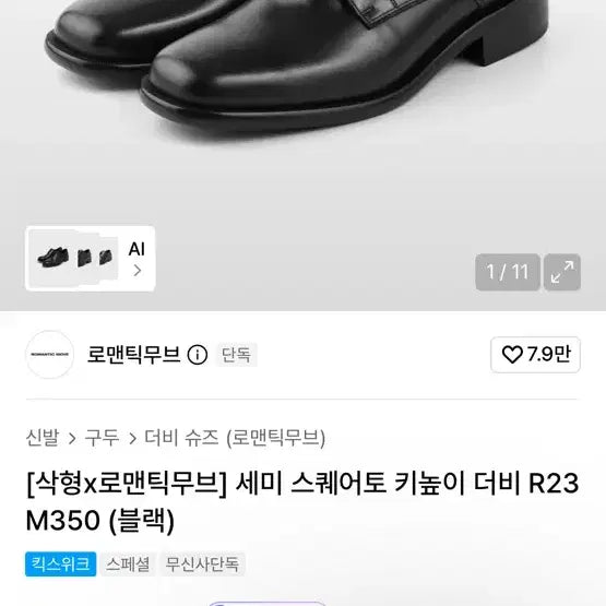 [BUNJANG] Romantic Move Derby Shoes / 로맨틱무브 더비