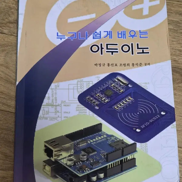 [BUNJANG] Arduino Beginner's Guide Book / 누구나 쉽게 배우는 아두이노