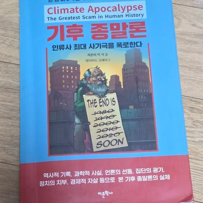 [BUNJANG] Climate Apocalypse Book / 기후 종말론 Climate Apocalypse 책