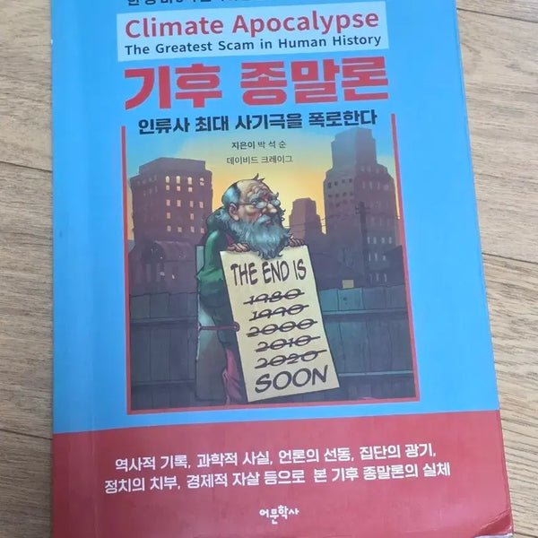 [BUNJANG] Climate Apocalypse Book / 기후 종말론 Climate Apocalypse 책