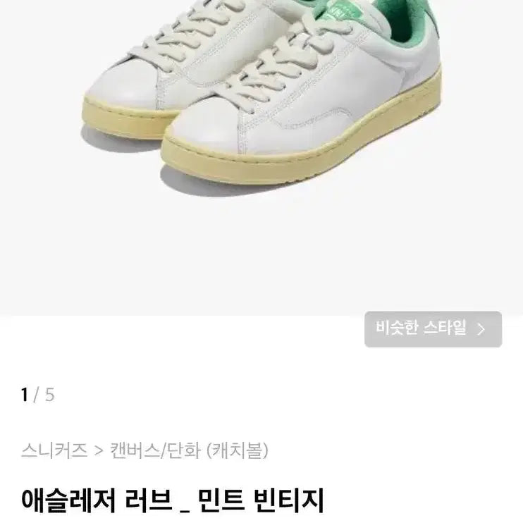 [BUNJANG] Catchball Esleisure Mint Sneakers 280 Size / 캐치볼 에슬레저 러브 민트 280 사이즈