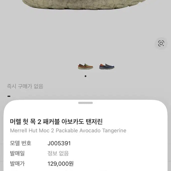 [BUNJANG] Merrell Hut Moc 2 Packable Avocado Tangerine / 250) 머렐 헛 목 2 패커블 아보카도 탠저린