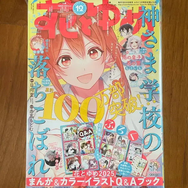 [BUNJANG] Nakayoshi & Hana to Yume Shojo Manga Magazines / 순정만화 잡지(나카요시,하나또유메)