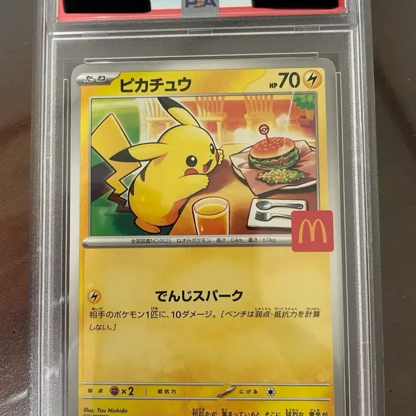 [BUNJANG] Pokemon Card McDonald's Pikachu PSA 10 / (사은품)포켓몬 카드 맥도날드 피카츄 PSA 10