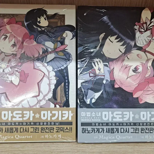 [BUNJANG] Puella Magi Madoka Magica Manga Set (Volumes 1-2) Unsealed / 마법소녀 마도카 마기카 만화책 상/하 세트 미개봉 만화짱많아 안전프로상점