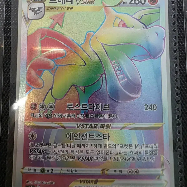 [BUNJANG] Pokemon Aerodactyl VSTAR Rare Card / 포켓몬 프테라 VSTAR 레어 카드