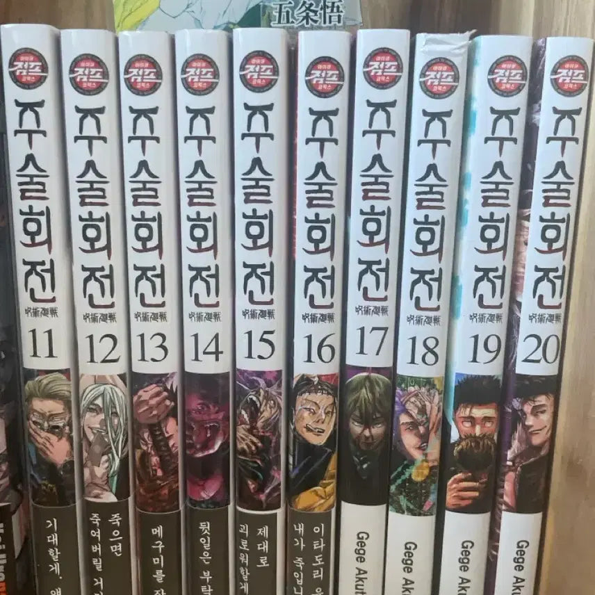 [BUNJANG] Jujutsu Kaisen Manga Volumes 11-20 Bundle Set / 주술회전 만화책 11-20 일괄 판매합니다