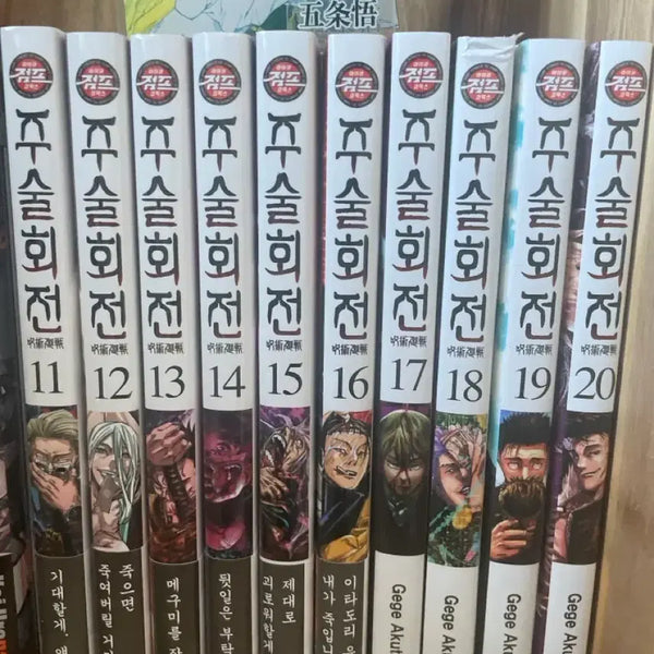 [BUNJANG] Jujutsu Kaisen Manga Volumes 11-20 Bundle Set / 주술회전 만화책 11-20 일괄 판매합니다