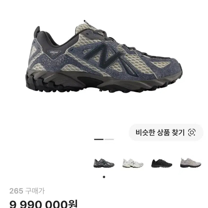 [BUNJANG] New Balance Collaboration Sneakers / 뉴발 콜라보 신발