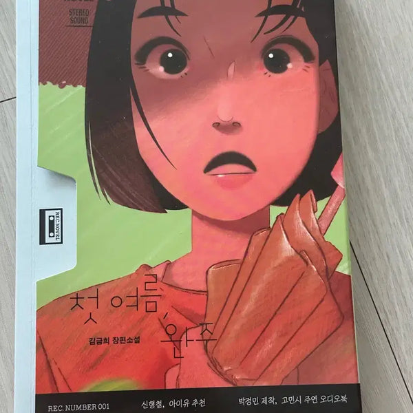 [BUNJANG] First Summer, Wanju Book / 첫 여름, 완주 책 팝니다