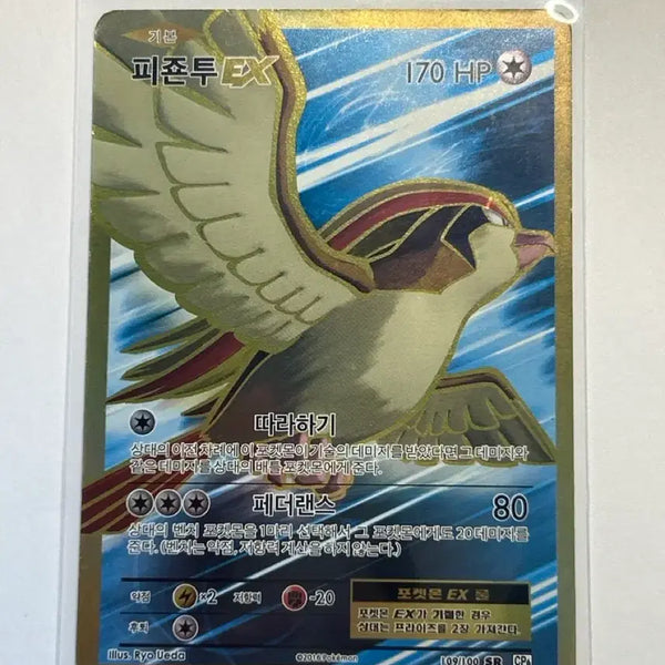 [BUNJANG] Pokémon TCG Neo Discovery EX SR Base Set 20th Anniversary Korean Edition (2016) / 피죤투 EX 109/100 SR 한글판 (2016)