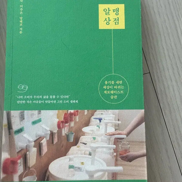 [BUNJANG] Almeng Store Book / 알맹상점 책 팝니다
