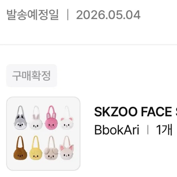 [BUNJANG] Stray Kids SKZOO Face Shoulder Bag Sealed / (박스 미개봉 새상품) 스키주 페이스 숄더백 - 뽁아리
