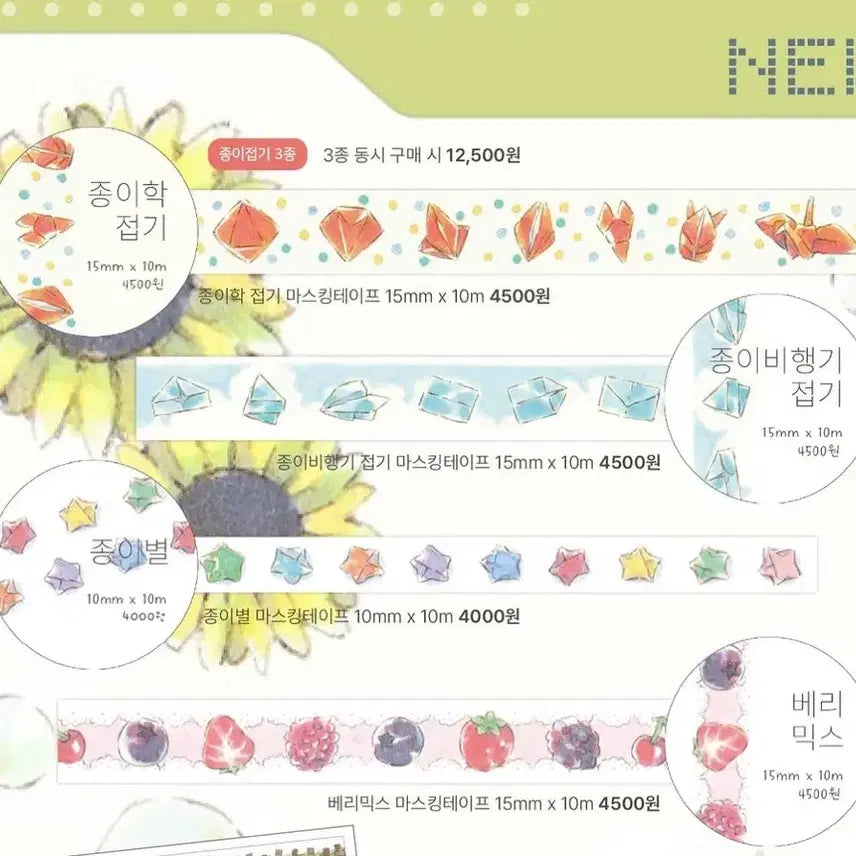 [BUNJANG] Gossudo Sun Friends Washi Tape Set (4 Types) / [꼬순도순프렌즈] 마테띵 4종