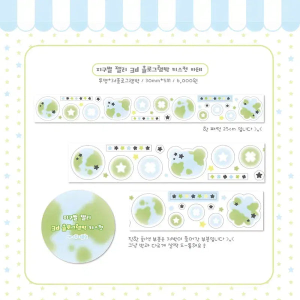 [BUNJANG] Atoz Club Earth Jelly 3D Holo Kiss Cut Sticker Set / (재고1)[띵] 에이투지클럽_지구별 젤리 3d 홀박 키스컷 /다꾸 문구