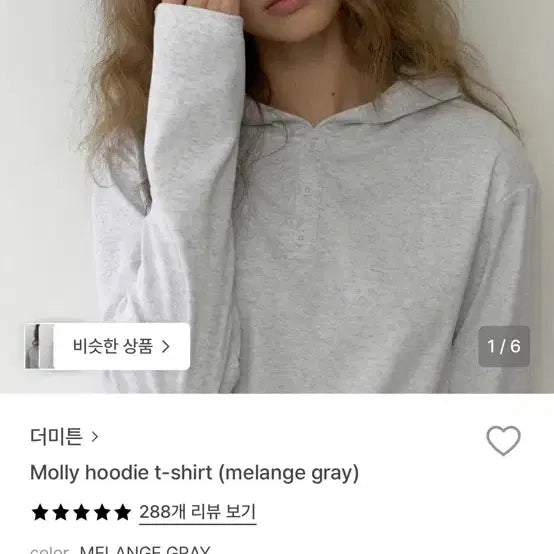 [BUNJANG] DUMITON Molly Hoodie Melange Grey / 새상품 더미튼 몰리 후드 티셔츠 멜란지 그레이