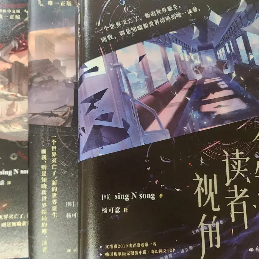 [BUNJANG] Omniscient Reader's Viewpoint Simplified Edition Vol. 1-3 Bundle Set / 전독시 간체판 1, 2, 3권 일괄