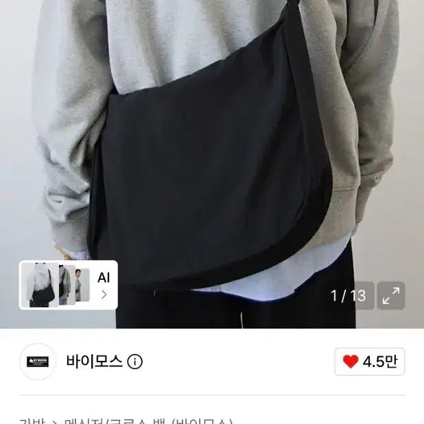 [BUNJANG] Bamos Crossbody Bag / 바이모스 크로스백