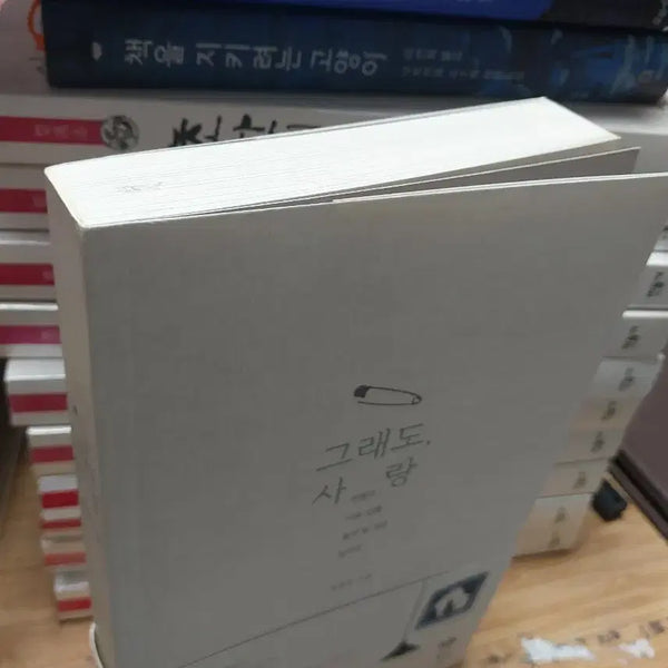 [BUNJANG] Grateful Love Book / 그래도 사랑 책