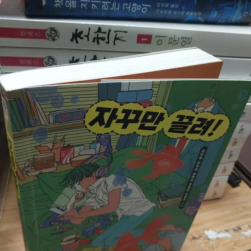 [BUNJANG] Jakkuman Kkeullyeo! Novel / 자꾸만 끌려!