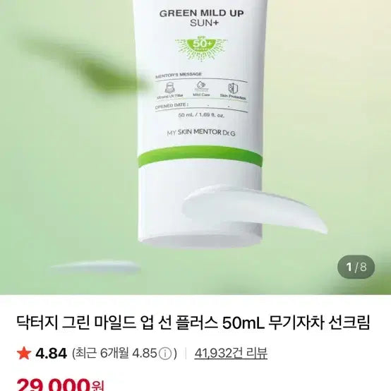 [BUNJANG] Dr.G Green Mild Up Sun Cream SPF50+ PA++++ 50ml / 닥터지 그린 마일드 업 선크림 50ml 썬크림 새상품
