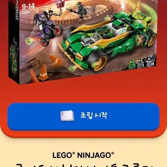 [BUNJANG] LEGO Ninjago Lloyd's Ninja Nightcrawler 70641 / 레고 닌자고 로이드의 닌자 나이트크롤러 70641