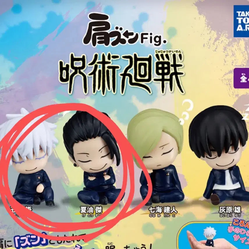 [BUNJANG] Jujutsu Kaisen Gojo & Geto Shoulder Buddy Gacha Bundle (Sealed) / [미개봉]주술회전 어깨쿵 고죠게토 일괄 가챠