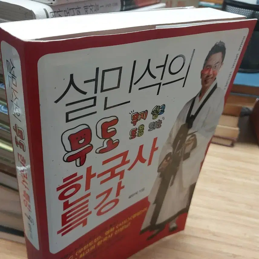 [BUNJANG] Seol Min-seok's Mudoh Korean History Special Lecture / 설민석의 무도 한국사 특강